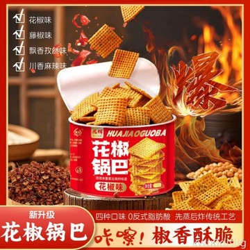 [兆輝]灌裝鍋巴212g花椒鍋巴麻辣孜然休閒解饞零食小吃多口味網紅