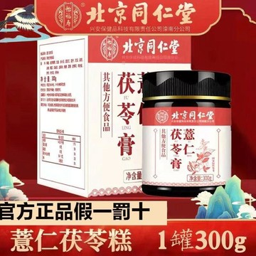 熱賣推薦✨北京同仁堂 茯濕膏 300g 茯苓薏仁膏 紅豆薏米芡實茯苓茯苓膏 薏仁膏 養生茶 正品保證✨✨家庭裝
