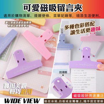 【WIDE VIEW】六入組10cm彩色磁吸萬用長夾(便條固定 磁吸夾子 票據夾 長尾夾 冰箱夾 留言夾/NH6)