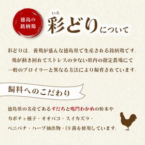 ふるさと納税 彩どり（いろどり）もも肉 4kg 鶏肉 鶏もも 銘柄鶏 冷凍 徳島 徳島県海陽町