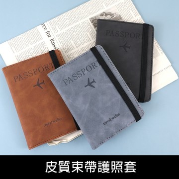 珠友 SN-60080 皮質束帶護照套/護照套/護照包/護照夾/出國隨身包