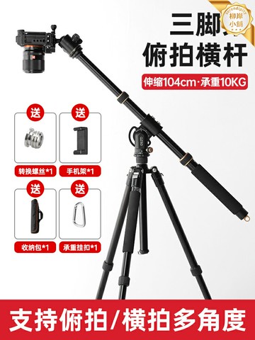【碳纖維輕便】三腳架 橫臂 俯拍橫拍 延長杆 搖臂 高機位支架 垂直橫向調節 微單手機單反通用 輕裝時代YT03/C