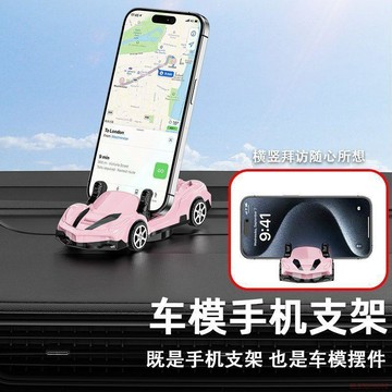 闆娘推薦🌈新款創意車模手機支架汽車儀表臺車載導航手機架家用360°手機底座