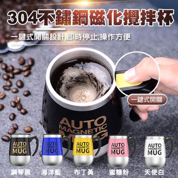 304不鏽鋼磁化攪拌杯(2入組)