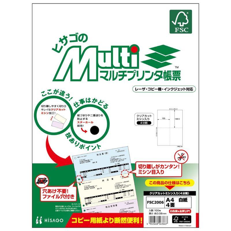 ヒサゴ FSC(R)認証 マルチプリンタ帳票 A4白紙4面 100枚入り FSC2006