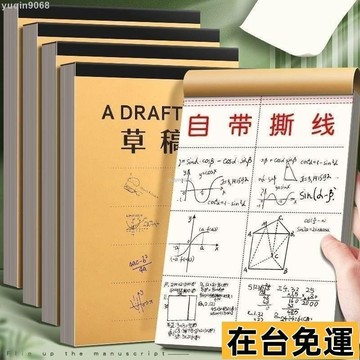 🌱台灣出庫🌱 【工廠價5本】加厚分區草稿紙學生空白草稿本初中生數學草紙本子 HDPT