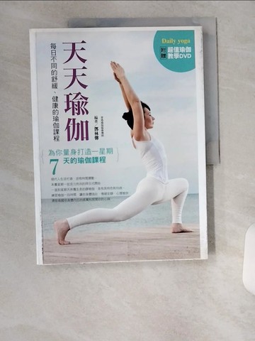 【書寶二手書T7／體育_UC4】天天瑜伽_鄧林馨