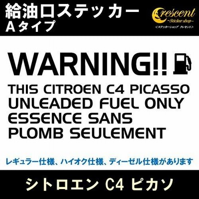 シトロエン C4 ピカソ CITROEN C4 PICASSO 給油口ステッカー Aタイプ 全26色 フューエル シール デカール fuel ワーニング 注意書き