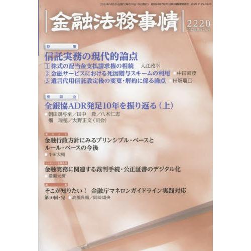 金融法務事情 2023年10月25日号