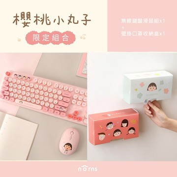 [+17元多一件小丸子壁掛口罩收納盒✨]櫻桃小丸子無線鍵盤滑鼠組『LINE禮物獨家組合』