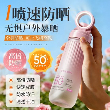 【依漾】小光圈防曬噴霧SPF50+防紫外線防水防汗清爽戶外...