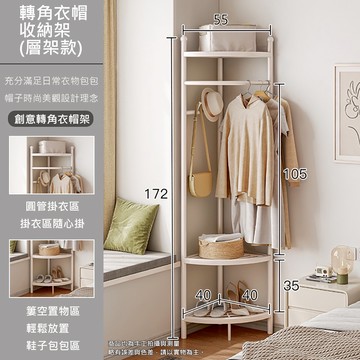 【居家生活Easy Buy】轉角收納衣帽掛衣架(掛衣架 吊衣架 衣架)黑武士籃網款