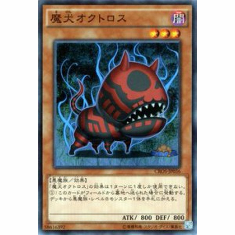遊戯王カード 魔犬オクトロス クロスオーバー ソウルズ Cros 魔犬 オクトロス 闇属性 悪魔族 通販 Lineポイント最大1 0 Get Lineショッピング