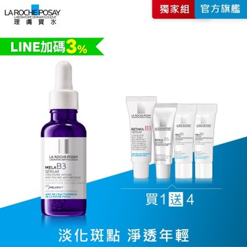 理膚寶水 MELA B3淡斑淨亮精華 30ml 期間限定特談組-單入超值