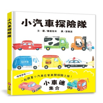 小汽車探險隊【二手書_近全新】TAAZE讀冊生活