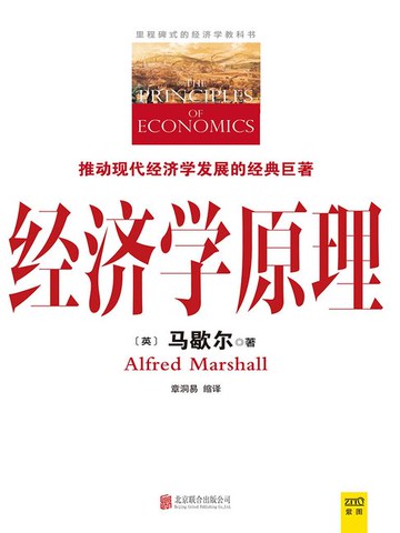 【電子書】经济学原理