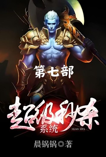【電子書】超级秒杀系统：第七部