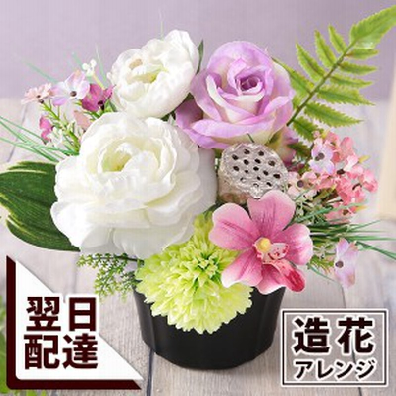 あす着 14時まで お供え 花 お供えの花 造花 枯れない供花 光触媒アレンジs お悔み 仏花 仏 供花 花瓶不要 アレンジ 飾るだけ 手入れ不要 通販 Lineポイント最大1 0 Get Lineショッピング