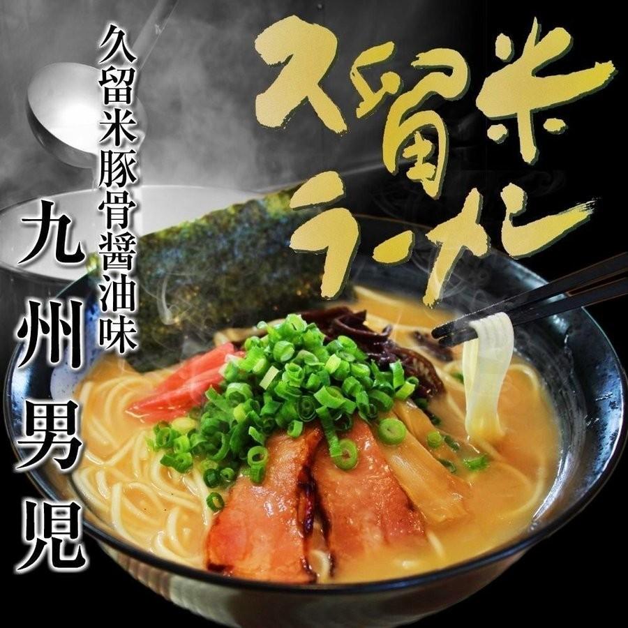 豚骨ラーメン　お取り寄せ　本場久留米とんこつ醤油ラーメン　九州男児味 8人前セット　当店人気ナンバー1　スープ　ご当地ラーメン　お試しグルメギフト