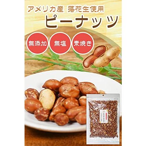 ピーナッツ 落花生 ナッツ 無塩 素焼き  豆菓子 peanuts アーモンド ピーナッ