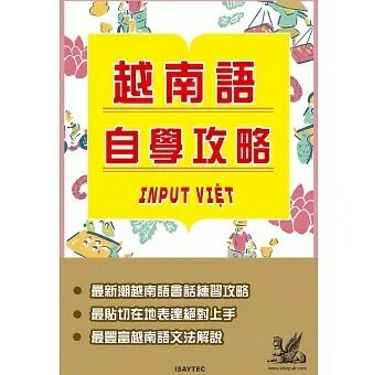 越南文自學攻略 (電子書)