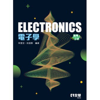 <建宏>全華 電子學(進階分析) 林奎至 9786263280854