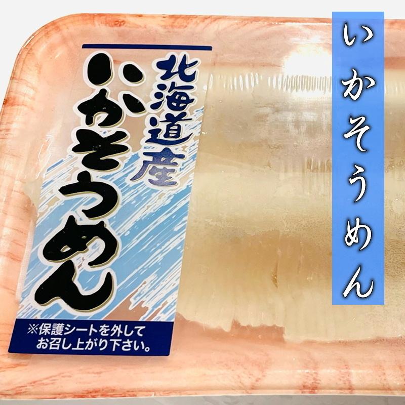 いかそうめん（国産）刺身用 2柵入り×10パック 盛り合わせ、お寿司、トッピングにご利用ください