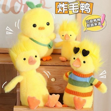 ⭐桃園出貨⭐ 新款可愛炸毛鴨小黃鴨毛絨玩偶公仔15cm25cm萌萌女生送人生日禮物