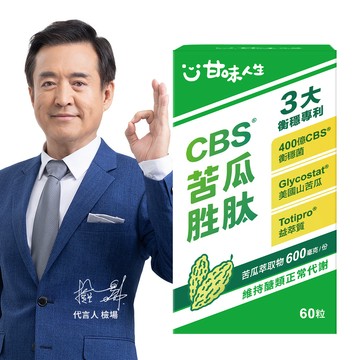 甘味人生 CBS苦瓜胜肽 (60粒/盒)