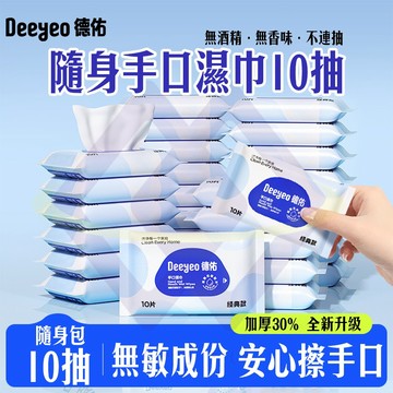 【禾統】手口濕巾隨身包 / 10抽/包 / 2包入(濕紙巾 隨手包 隨身包濕紙巾 加厚濕巾 掀蓋式濕紙巾)