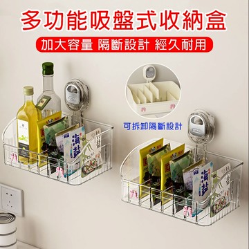 台灣現貨🌈吸盤壁掛收納盒 吸盤式置物盒 浴室衛生間吸盤置物架 免打孔壁掛置物架 掛牆式收納架 化妝品收納盒 吸盤式收納盒
