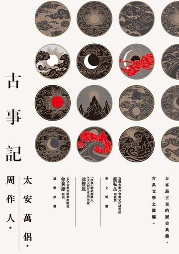 【電子書】古事記