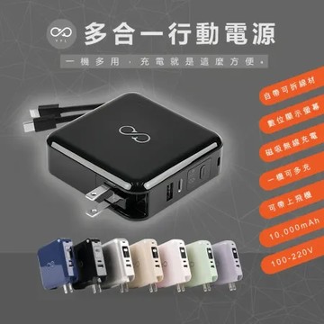 YYL 多功能行動電源-10000mAh