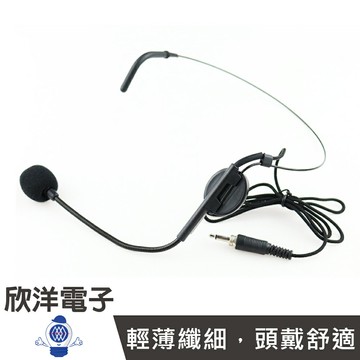 ※ 欣洋電子 ※ 螺芽式頭戴麥克風 (M-2) 電容式麥克風 頭戴式麥克風 #教學/無線麥克風/腰掛式教學機/小蜜蜂