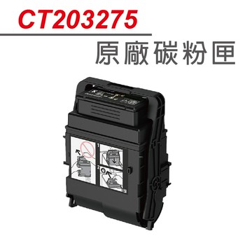 【正原廠】富士全錄 Fuji Xerox CT203275 黑色 高容量 原廠碳粉匣(15K) 適用DP C3555 d