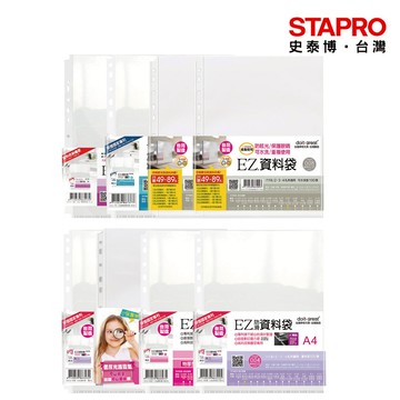 台灣神奇 11孔防滑資料袋/EZ11/多種規格/包【超取蝦皮只可配送六包】｜史泰博