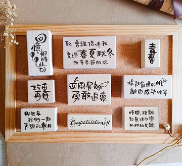 小小話語楓木印章組