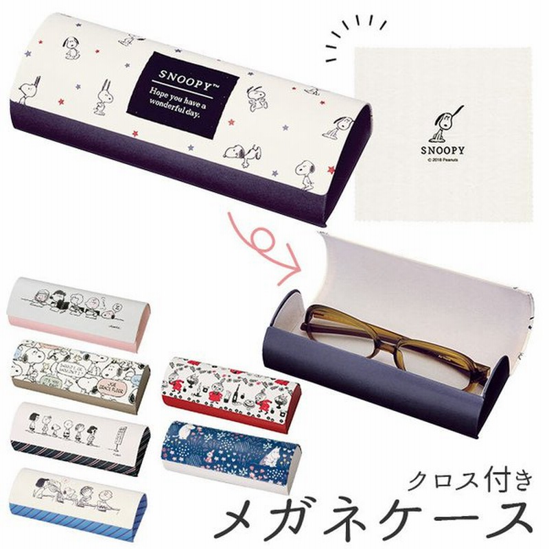 メガネケース キャラクター 通販 おしゃれ かわいい 眼鏡ケース めがねケース ハード スヌーピー リトルミイ ムーミン 子供 キッズ めがね拭き クロス付き 通販 Lineポイント最大get Lineショッピング
