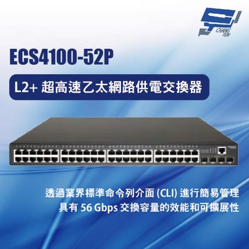 昌運監視器 Edge-corE Edgecore ECS4100-52P L2+ 超高速乙太網路供電交換器