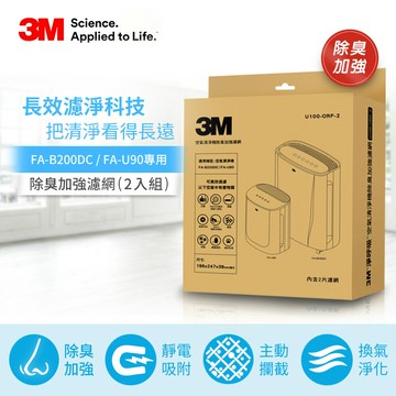 3M FA-B200DC 空氣清淨機專用濾網 U100-ORF(2入)★3M 迎新送舊 ★299起免運