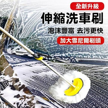 隔日達🚀牛奶絲除塵擦車刷 長柄軟毛可伸縮易起泡拖把 乾濕兩用不傷車打蠟拖 車用去污清洗工具 懶人專用洗車神器 擦車洗車刷