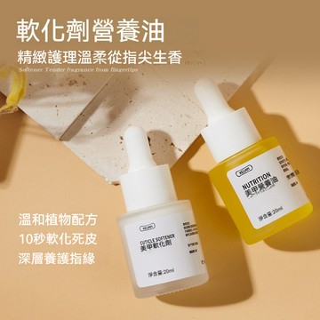 🔥隔日到貨🔥 美甲軟化劑營養油 死皮軟化前置護理 防倒刺指緣油 護甲油 指緣油 美甲去死皮 美甲DIY 光療甲