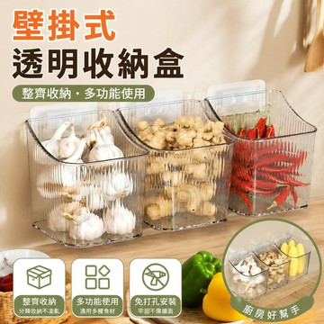高品質 透明收納盒壁掛式免打孔廚房置物架姜蒜收納盒收納籃多功能收納筐 廚房好物 碗筷瀝水盒 廚房收納神器 廚房收納櫃