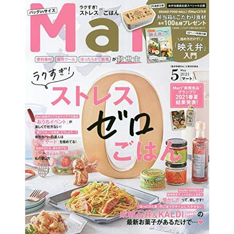 Martバッグinサイズ 2021年5月号