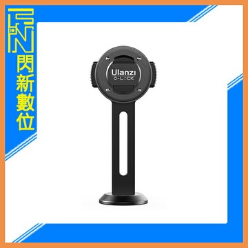 Ulanzi O-LOCK 3082 手機 Arca支架(公司貨)