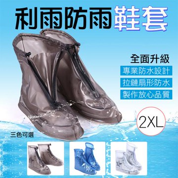 [捷華]利雨防雨鞋套 2XL號