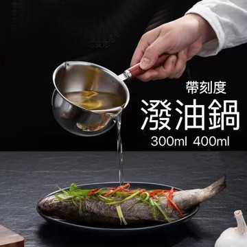 【領卷免運】 304不鏽鋼熱油鍋 小油鍋 迷你鍋 醬汁鍋 巧克力鍋 烘焙小鍋 油鍋勺 醬料鍋 小鍋勺 淋油鍋 小鍋子.