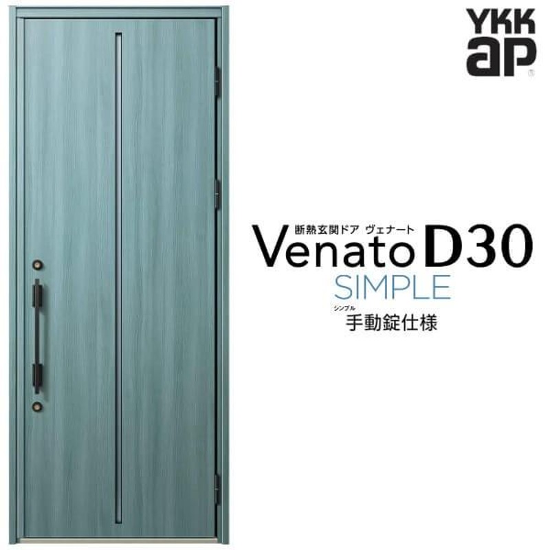 玄関ドア YKKap ヴェナート D30 F02 片開きドア 手動錠仕様 W922×H2330mm D4/D2仕様 断熱 玄関ドア YKK  Venato 新設 おしゃれ リフォーム | LINEショッピング