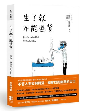 生了就不能退貨[二手書_全新]