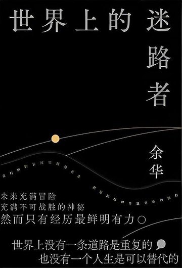 【電子書】世界上的迷路者
